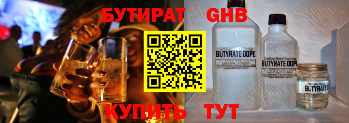Бутират бутандиол Губкин