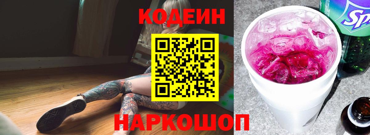 Кодеин напиток Lean (лин) Губкин