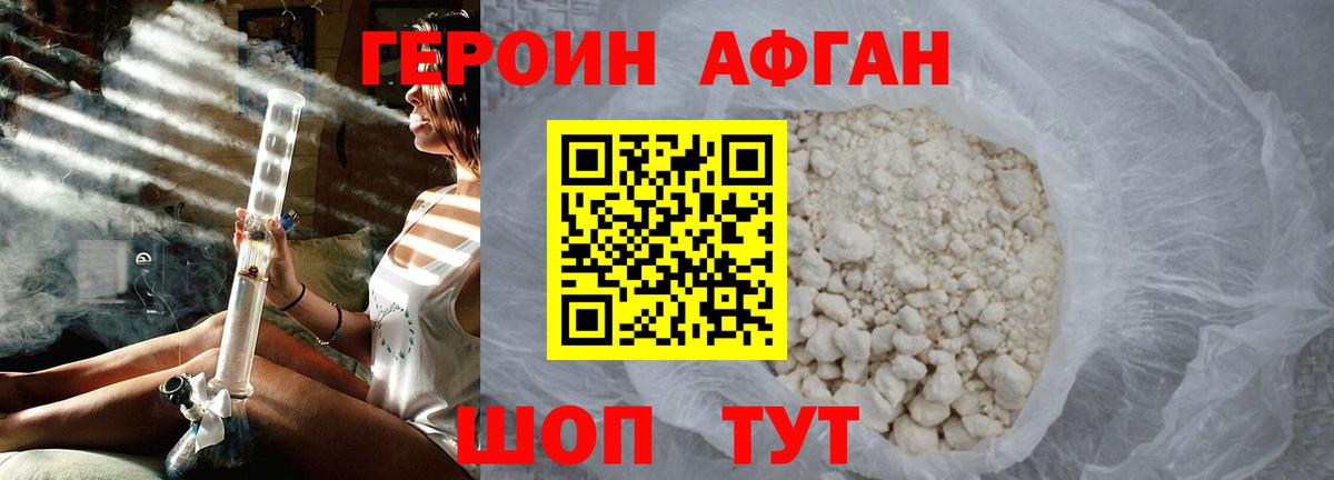 ГЕРОИН афганец  Вход с VPN  ГЕРОИН  Губкин 