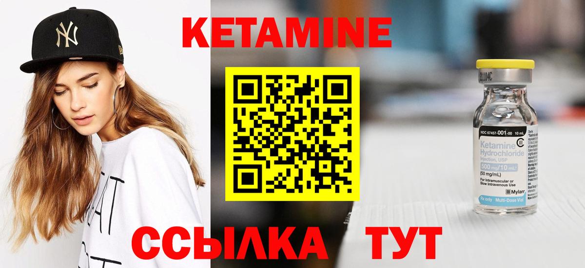 Кетамин VHQ Губкин