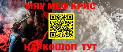 мяу мяу кристалл Наро-Фоминск