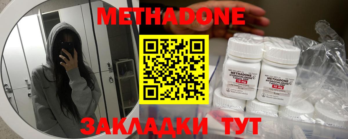 Метадон methadone Губкин