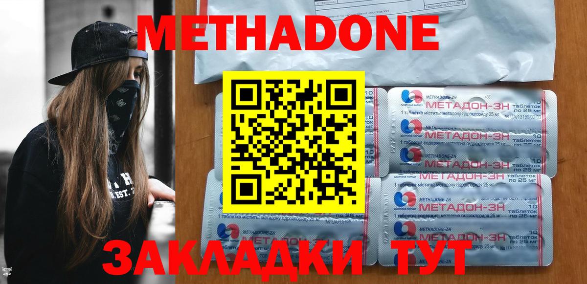 Метадон белоснежный  Вход с VPN  МЕТАДОН мёд  Губкин 
