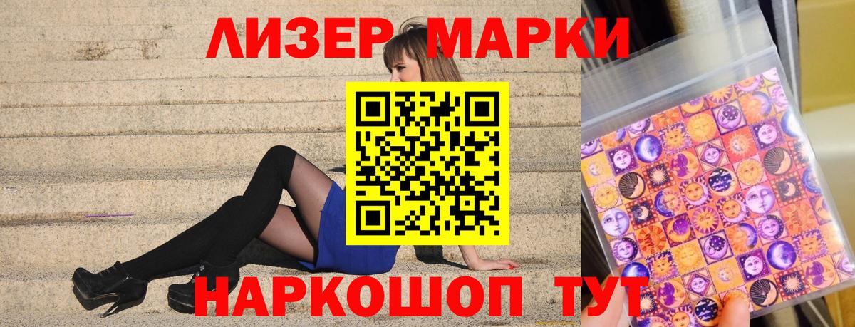Губкин  Марки N-bome  Вход с VPN  Наркотические марки 1500мкг 
