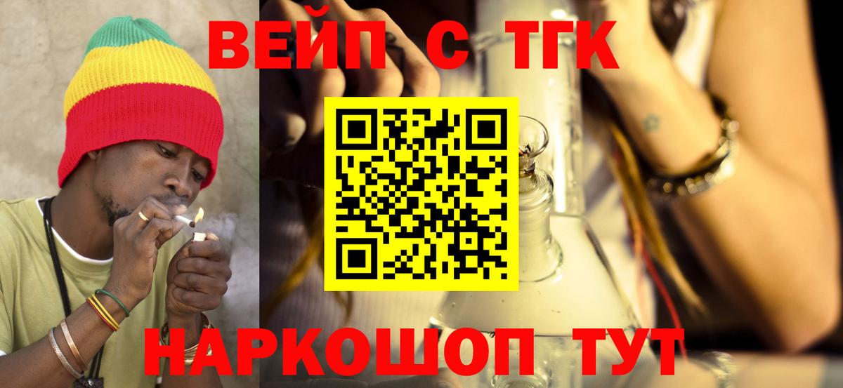 ТГК жижа  Вход с VPN  Губкин  ТГК концентрат 
